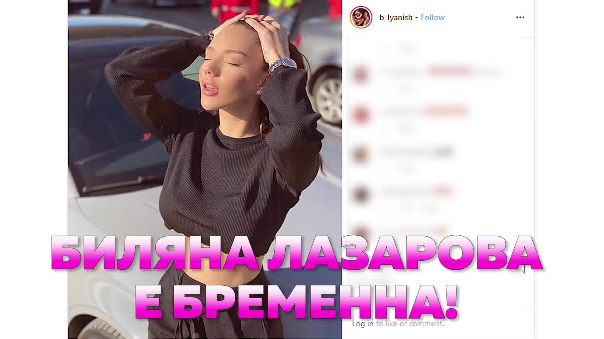 Биляна Лазарова е бременна!