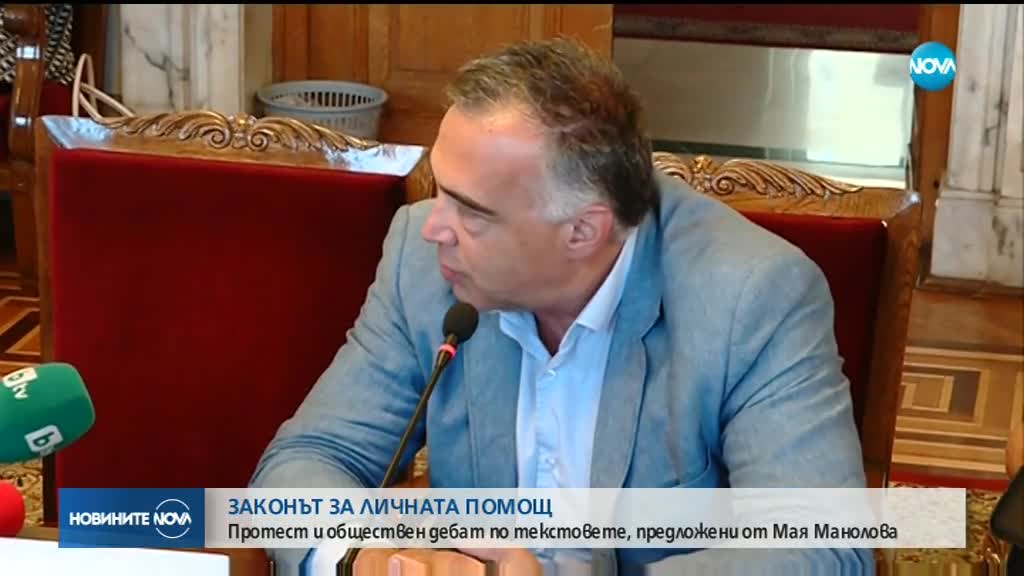 Протест и обществен дебат по предложения Закон за личната помощ