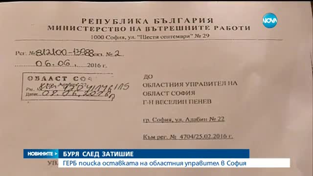 ЗАРАДИ СКАНДАЛНА СДЕЛКА: Областният управител на София хвърли оставка