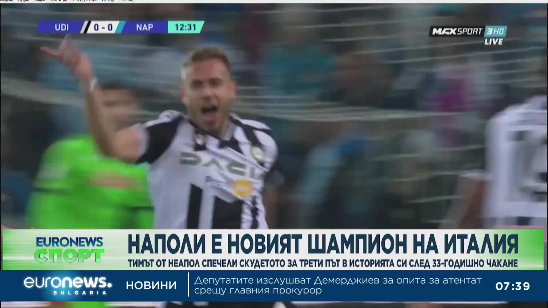 Спортни новини, 05.05.2023 - сутрешна емисия