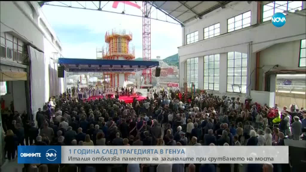 Една година от срутването на моста убиец в Генуа