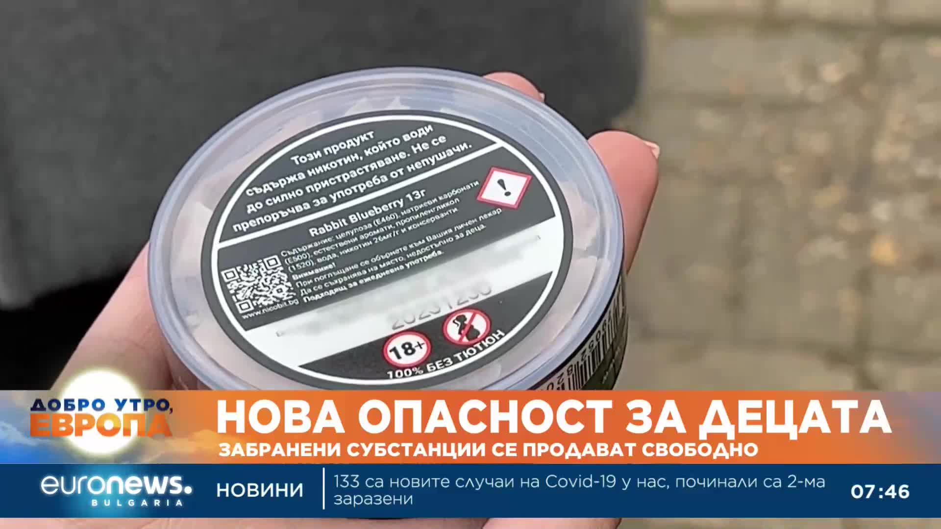 Нова опасност за децата: Забранени субстанции се продават свободно
