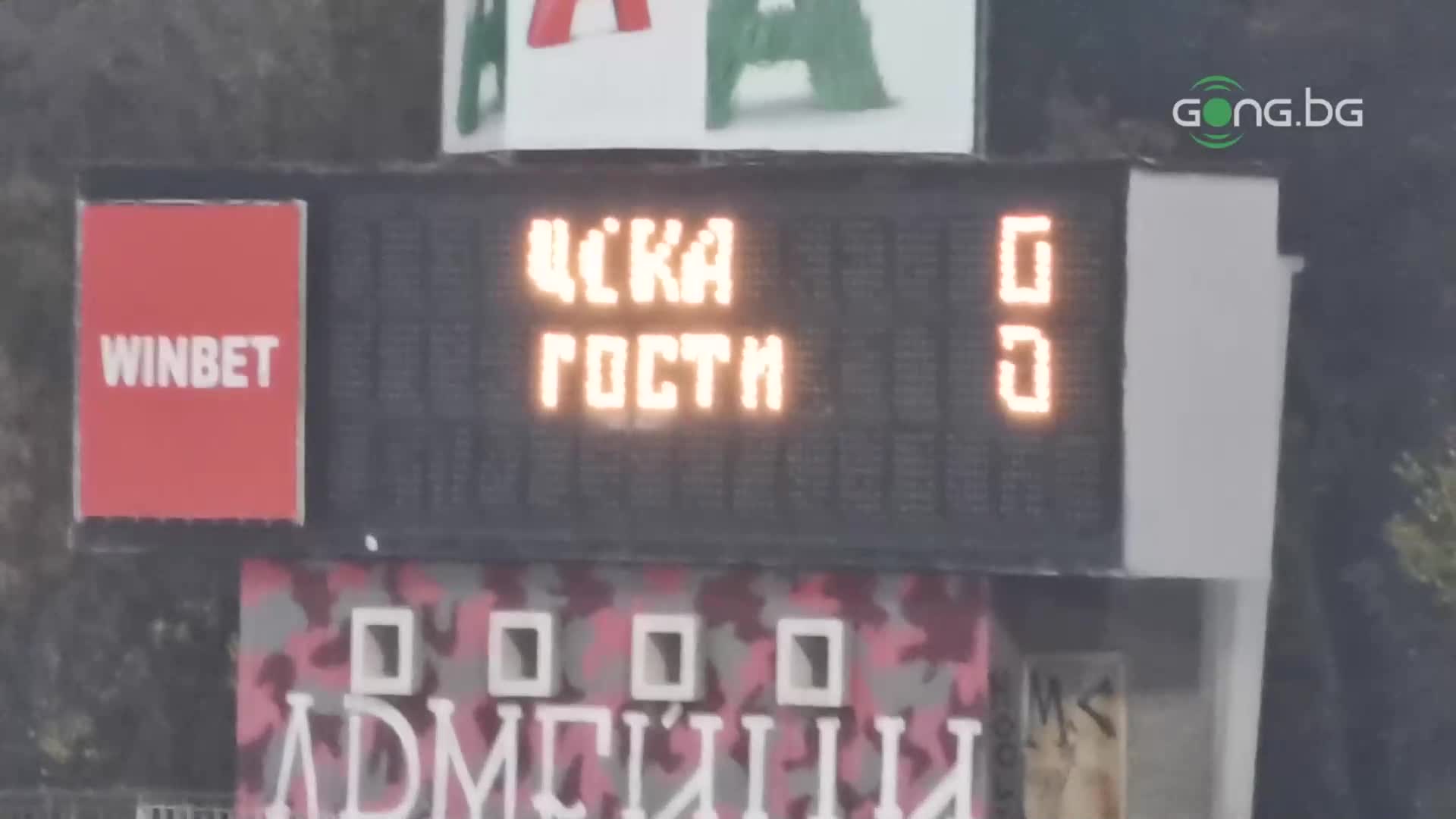 ЦСКА отново го направи