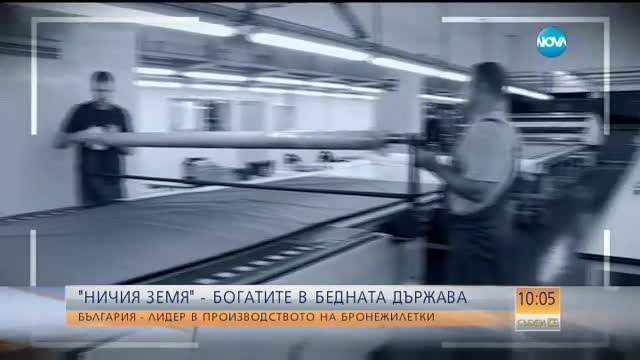 Очаквайте в „Ничия земя”: Технология на успеха