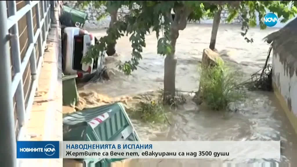 Наводненията в Испания взеха 5 жертви, евакуирани са над 3500 души