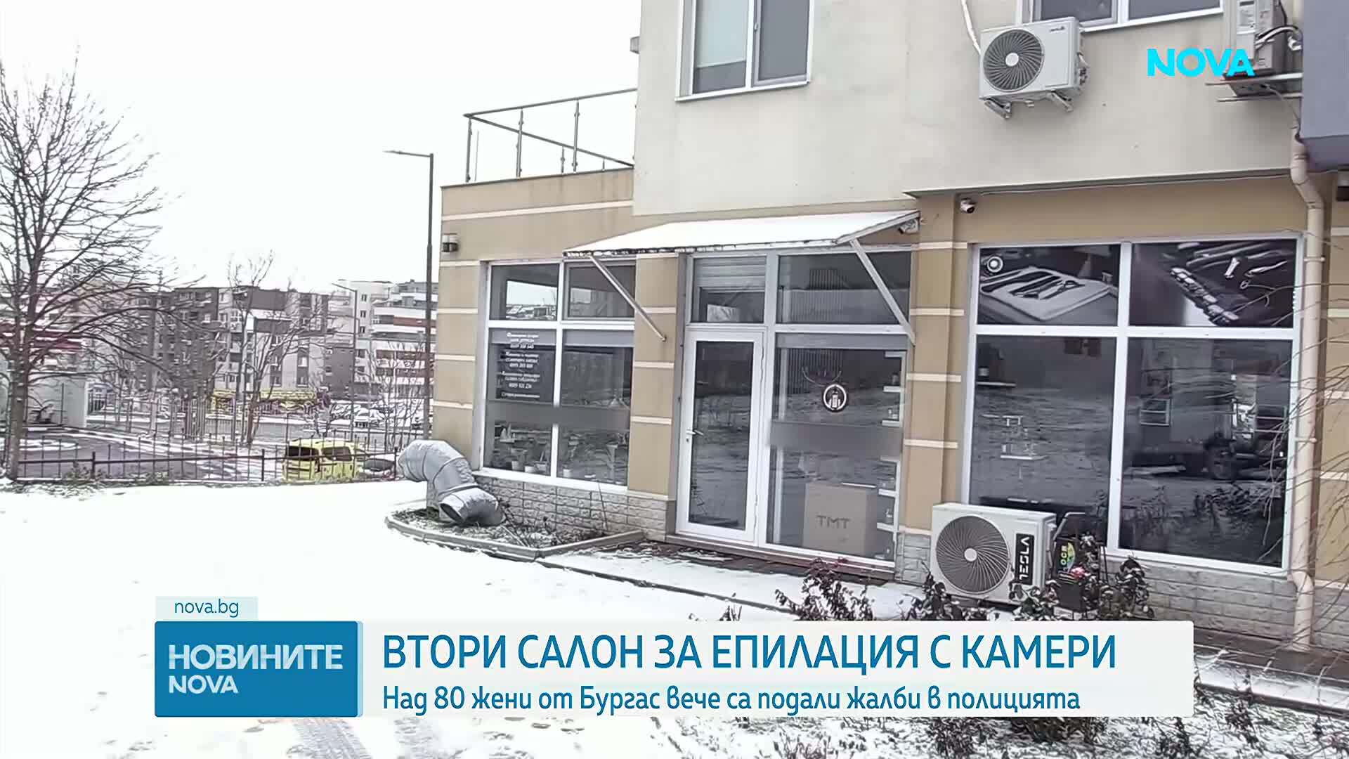 Скандалът с видеокамерите в салони за епилация в Бургас