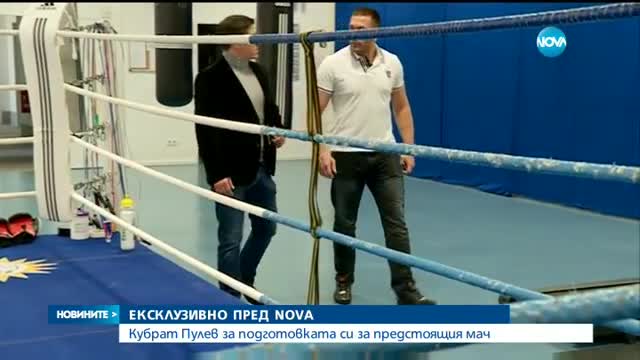 Кобрата ексклузивно пред NOVA: Подкрепата на хората е много важна