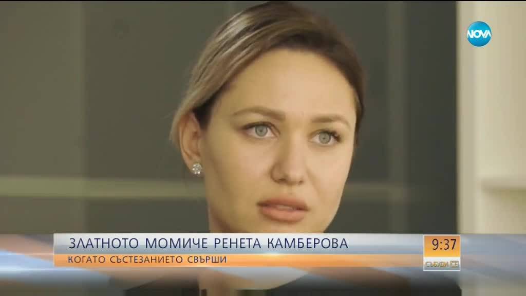 Прекрасна Ренета: Винаги ще си остана златно момиче