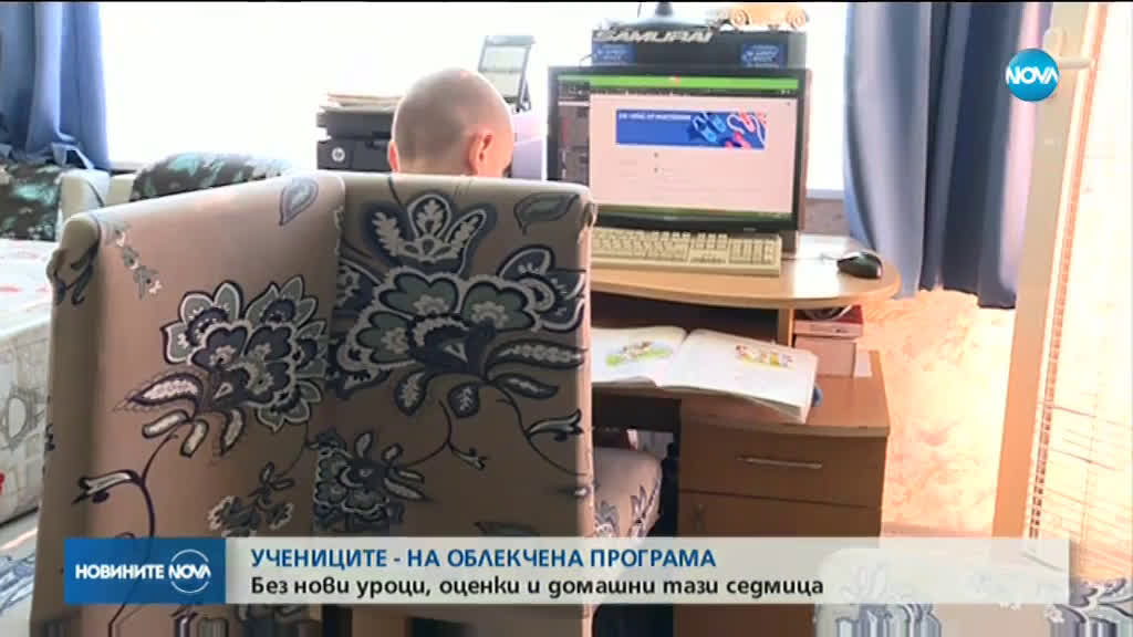 Учениците с облекчен режим на дистанционно обучение