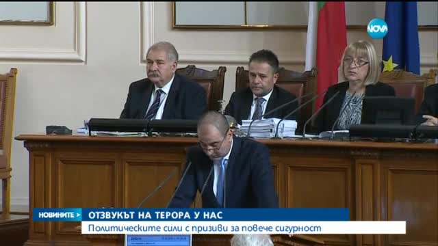 Партиите у нас призоваха за повече сигурност
