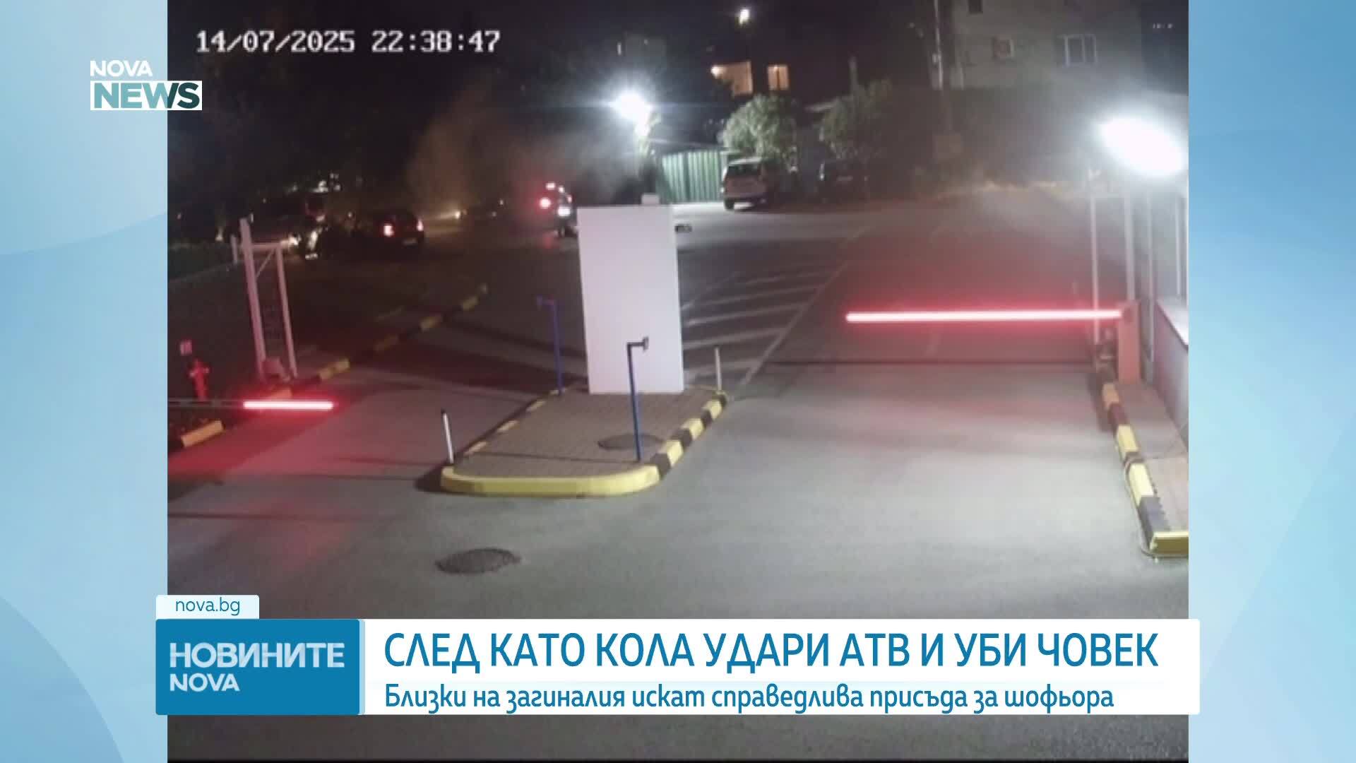 Близки на загинал при катастрофа в София настояват за справедлива присъда