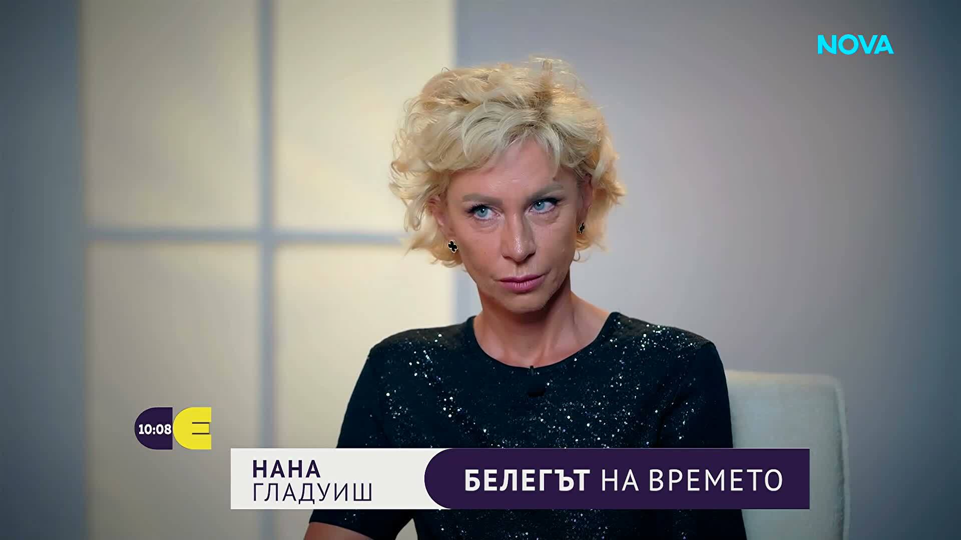 Нана Гладуиш: Ракът ми е носил дрехите, седял ми е на масата, спал ми е в леглото