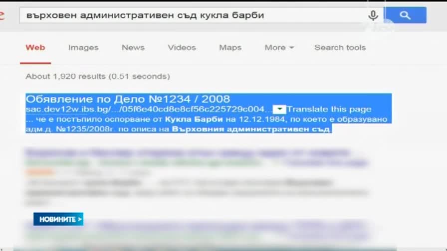 В сайта на ВСС: Кукла Барби оспорва съдебно решение