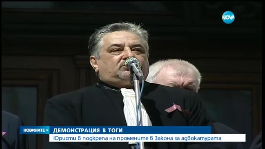 Адвокати протестират на професионалния си празник
