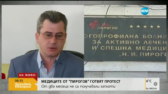 Директорът на „Пирогов“: Подиграват се с нашата институция