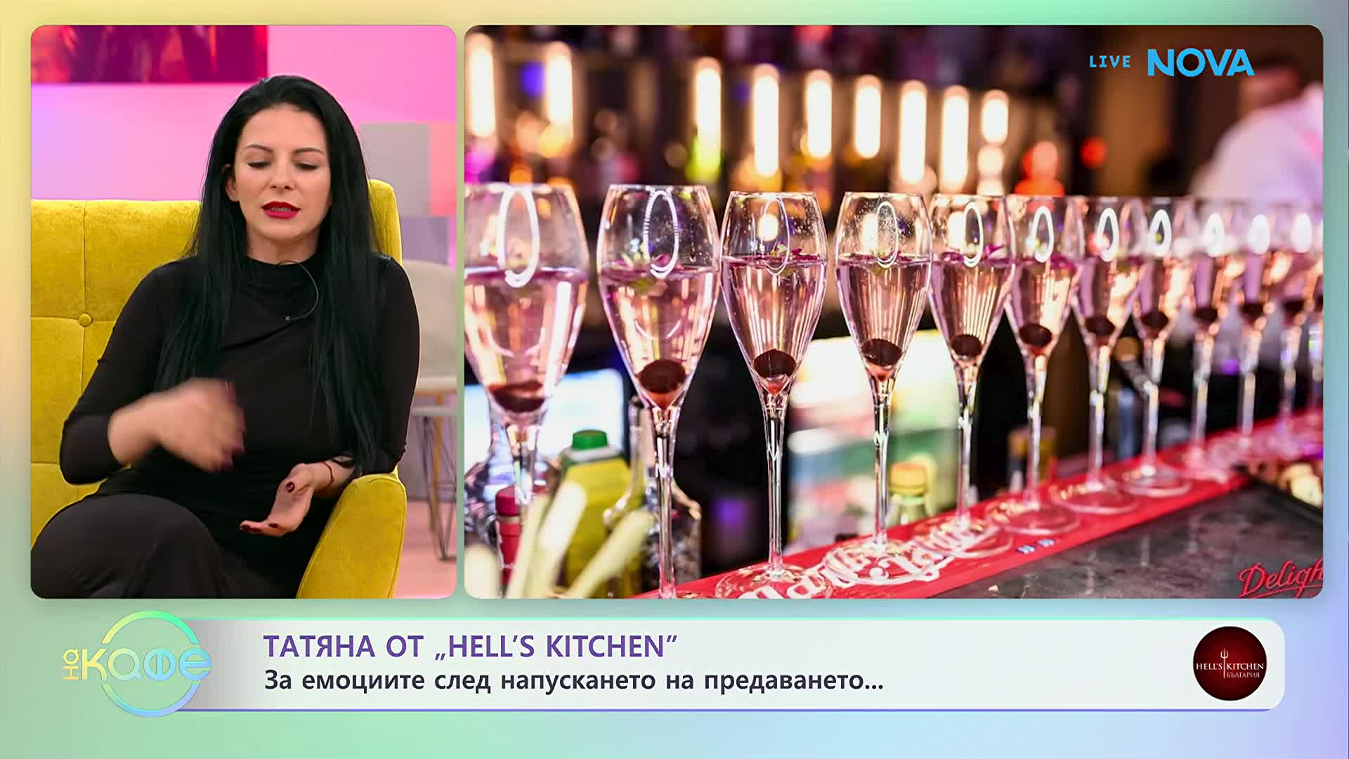 На кафе с Татяна от Hell's Kitchen | 11 мар. 2026