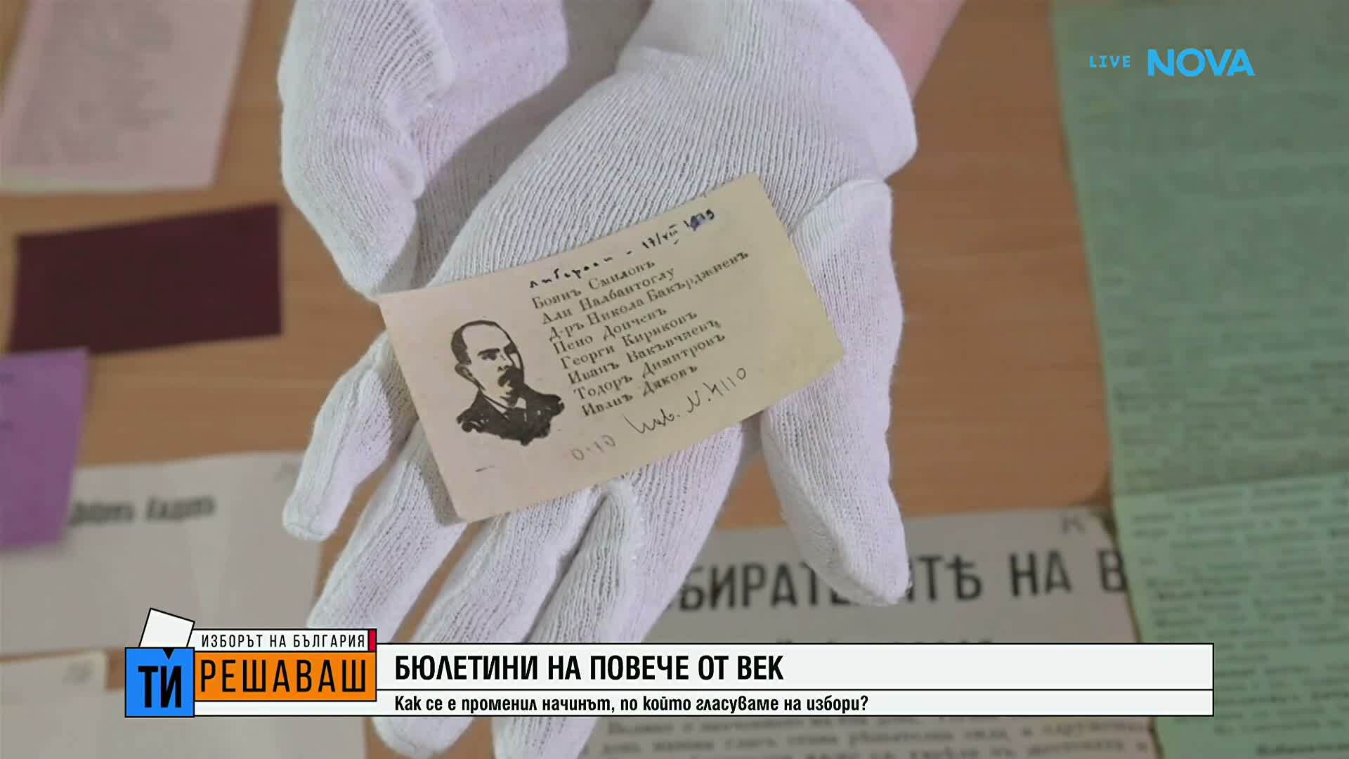 Бюлетини на повече от век