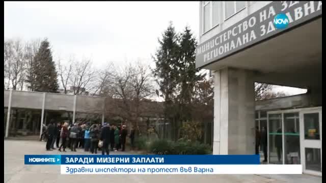 Здравни инспектори на протест, напускат работа заради мизерни заплати