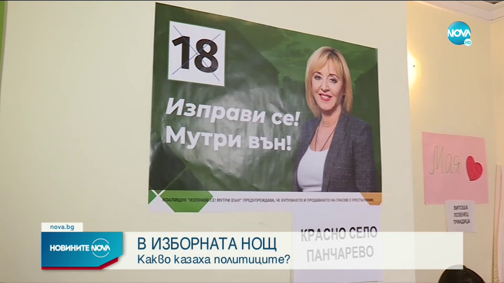Новините на NOVA (05.04.2021 - 9.00)