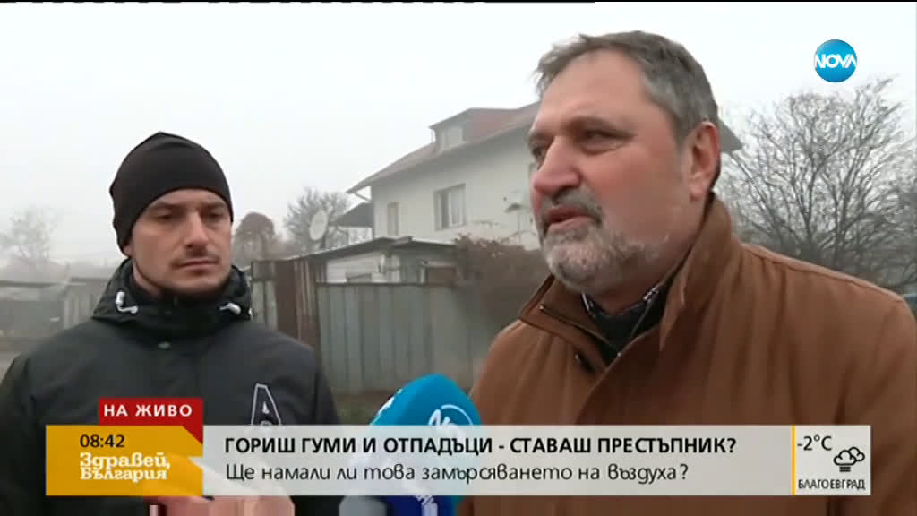 Ще намали ли замърсяването на въздуха инкримирането на горенето на отпадъци?