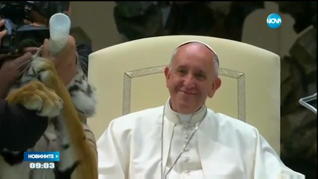 Папа Франциск се изправи лице в лице с тигъ