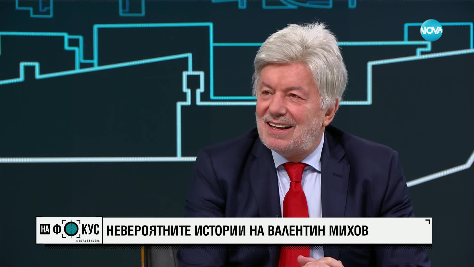Невероятните истории на Валентин Михов
