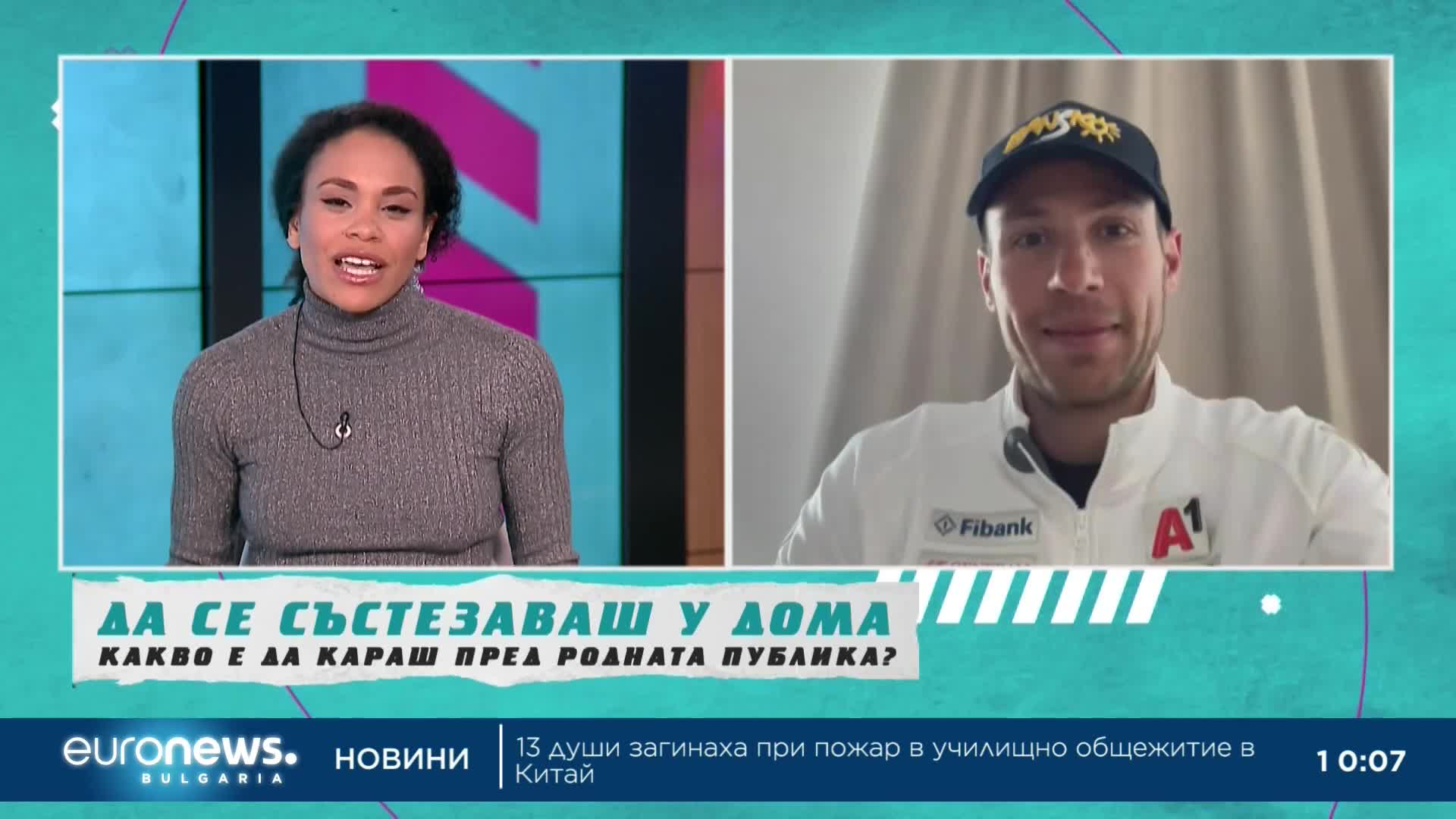 Радослав Янков: За мен е много вълнуващо и специално да се състезавам в Пампорово