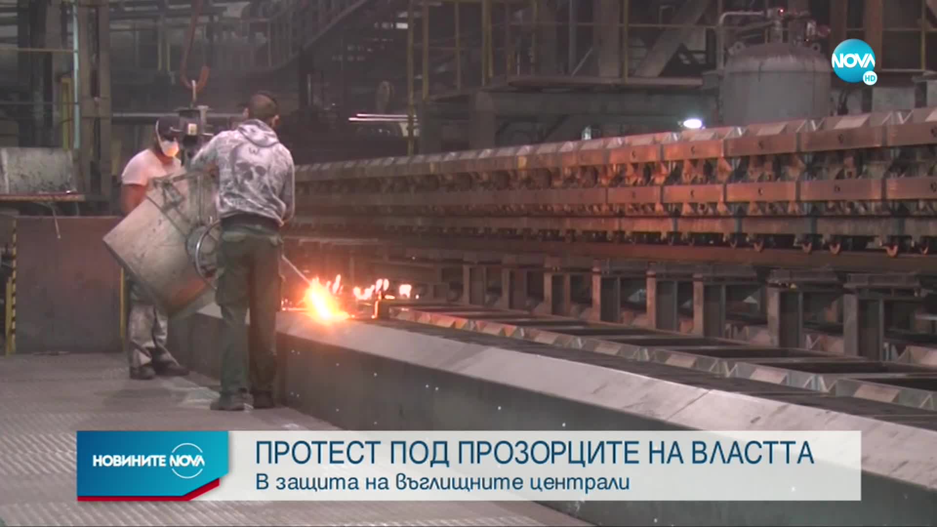 Протест в София в защита на въглищните централи