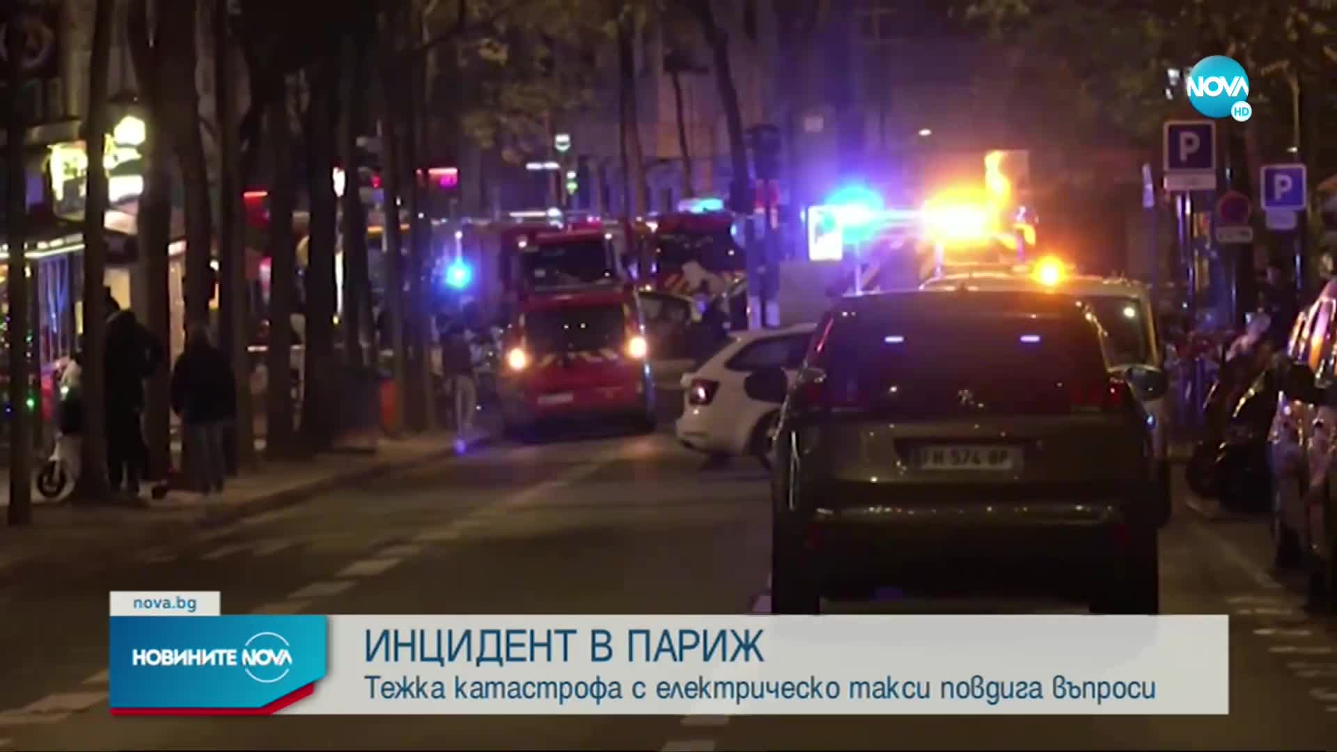 Загинал и 20 пострадали при тежка катастрофа с електрическо такси в Париж