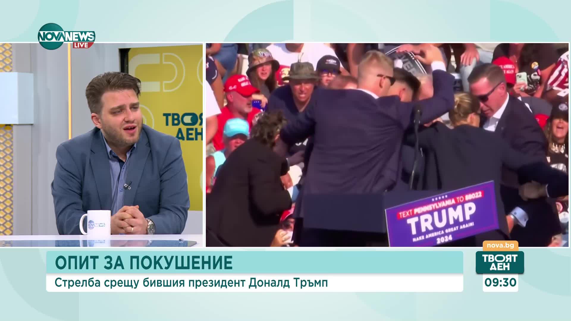 Експерт: Тръмп успя много бързо да се ориентира от личностната реакция към политическата