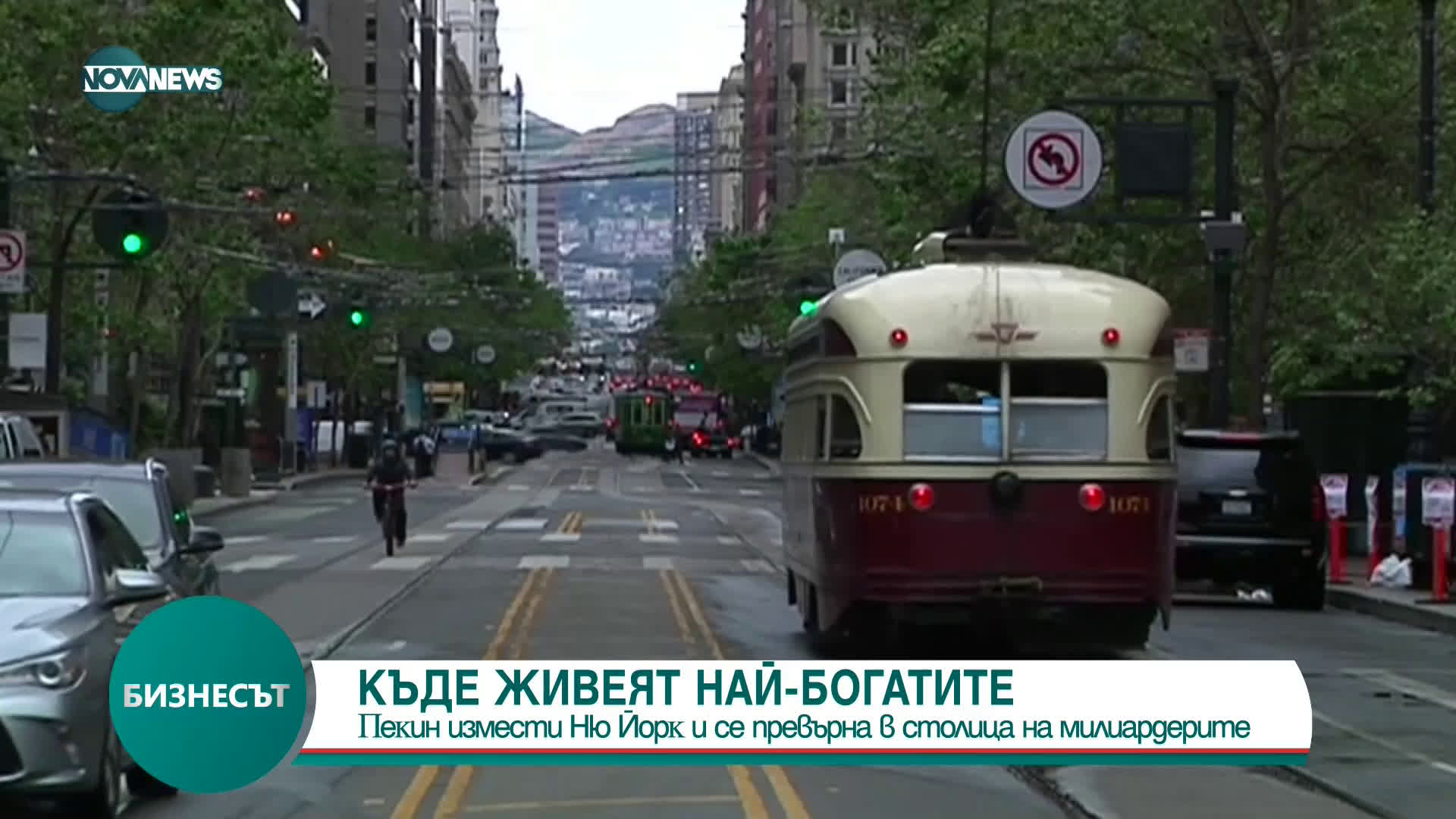 Къде живеят най-богатите?