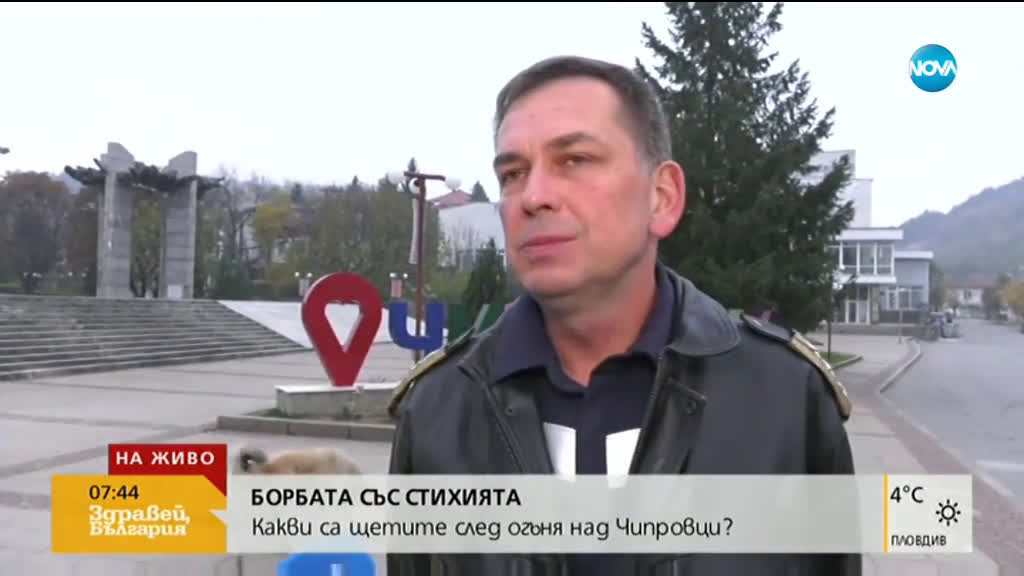 Пожарът над Чипровци е локализиран