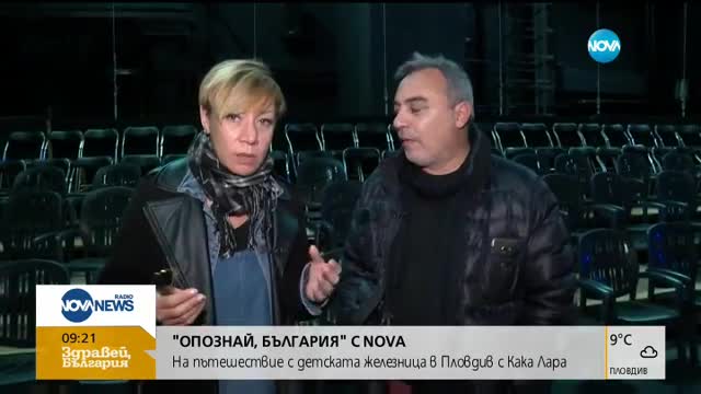 "Опознай България" с Кака Лара