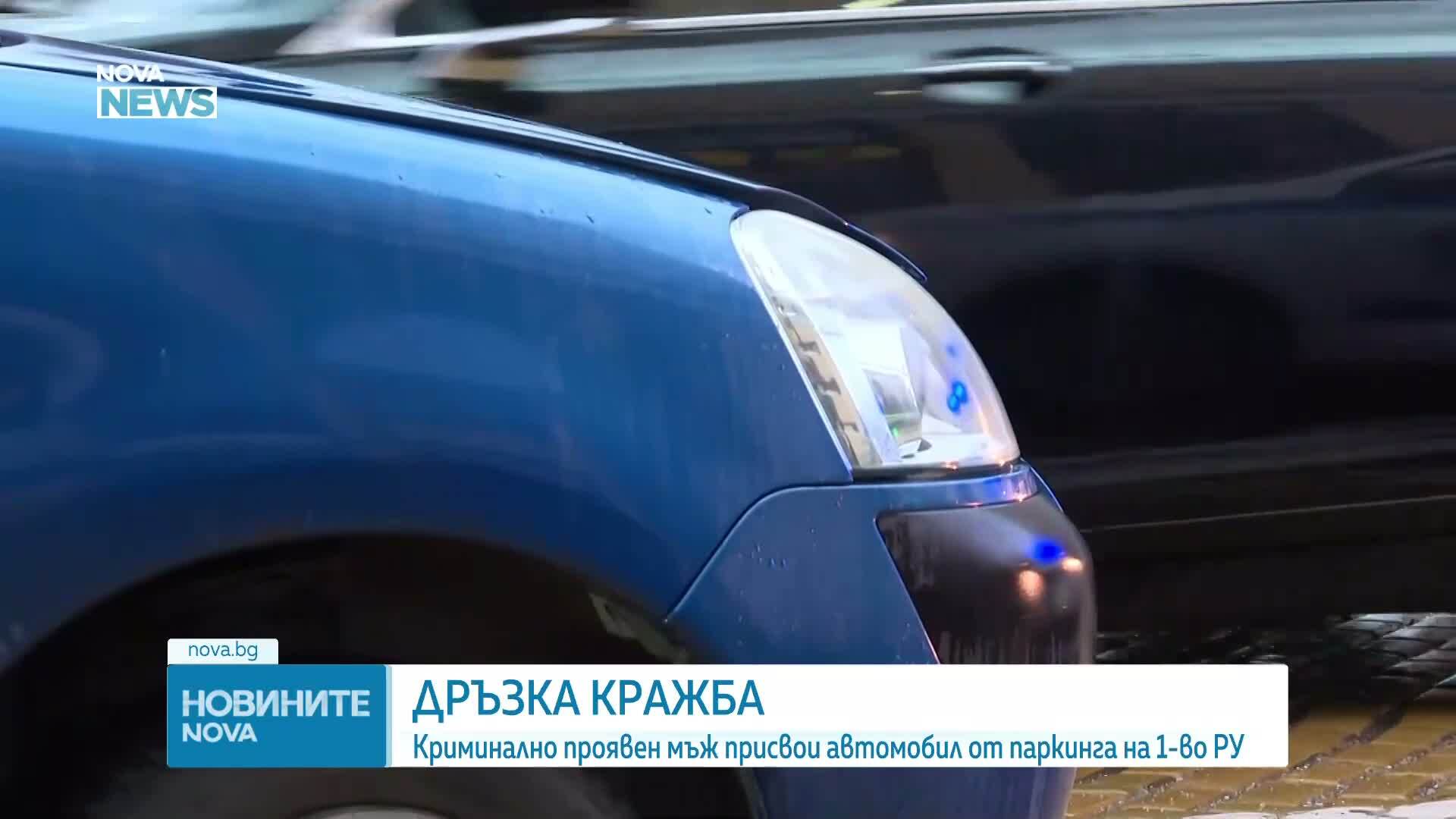 Задържаха мъж за кражба на автомобил в София