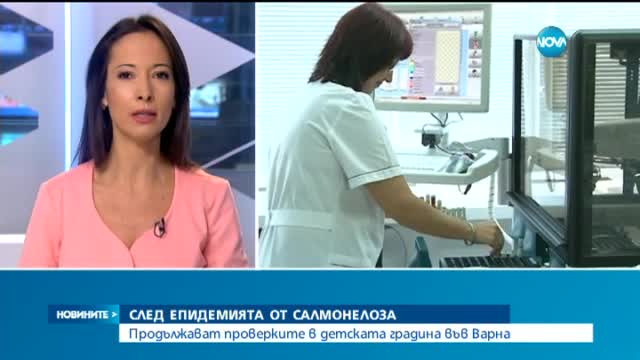 Излизат пробите от варненската ясла с епидемия от салмонелоза