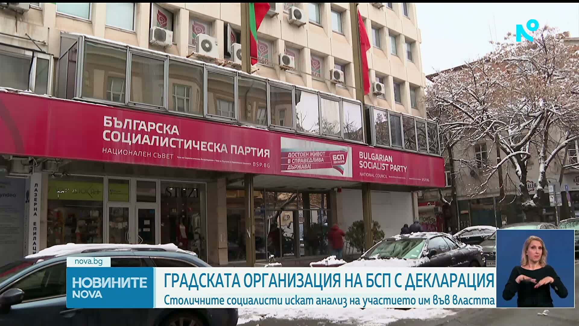 БСП планира цялостна промяна в облика си
