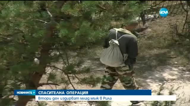 Повече от 30 часа продължава издирването на изчезнал в Рила младеж