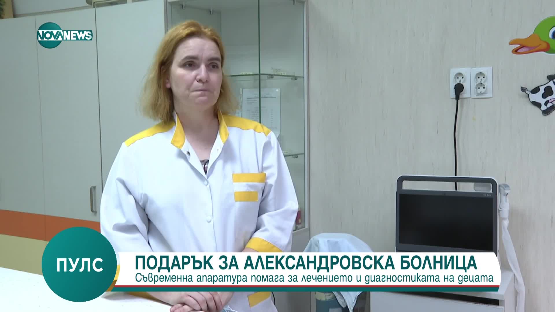 "Българската Коледа": Съвременна апаратура помага за лечението на деца в "Александровска"