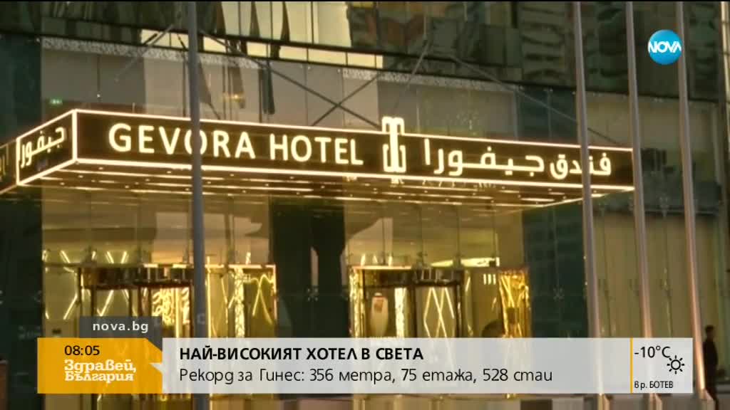В Дубай откриха най-високият хотел в света