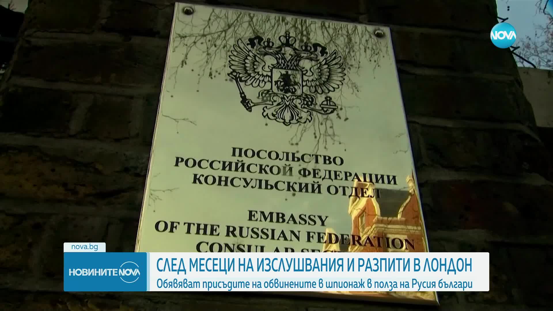 Обявяват присъдите на обвинените в шпионаж в полза на Русия българи