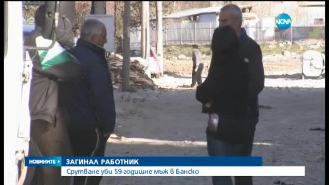 59-годишен мъж загина след срутване на изкоп в Банско