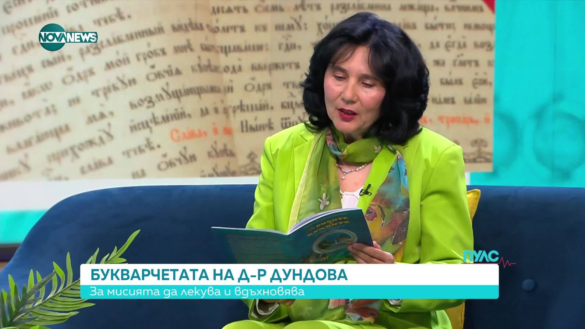 Д-р Джина Дундова: Поезия, знание и грижа за детския ум чрез букварчета