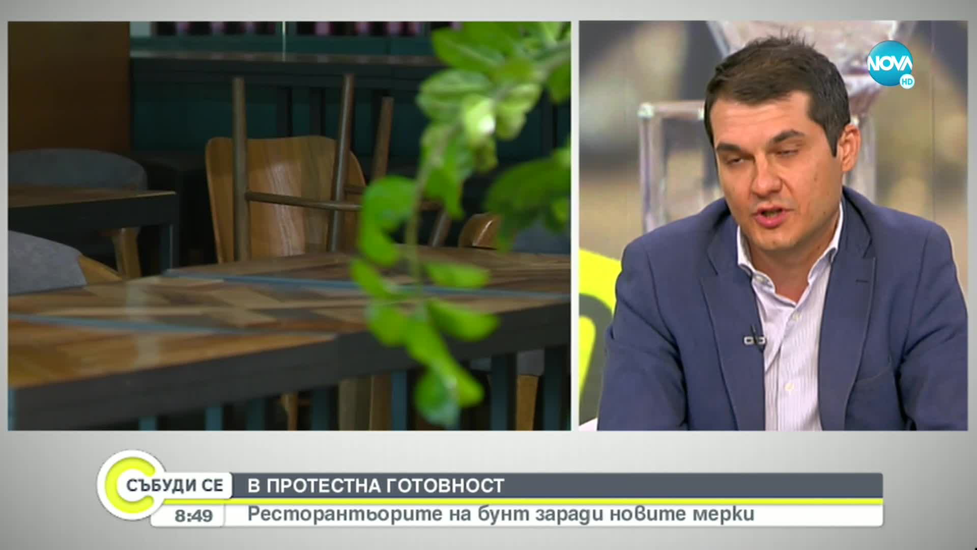 Асоциацията на заведенията: В стачна готовност сме