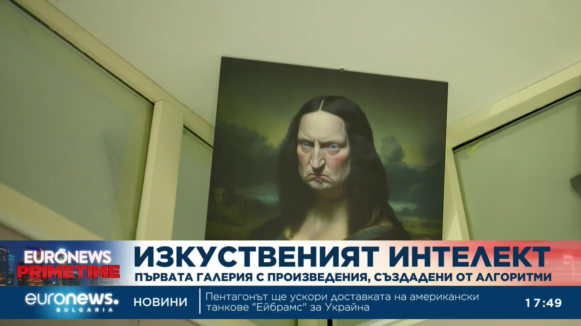 Откриха галерия с произведения, създадени от изкуствен интелект