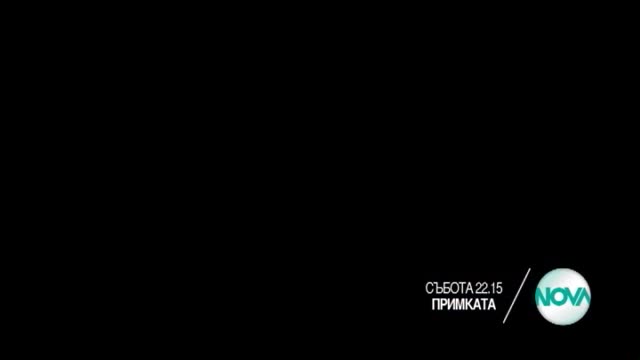„Примката” на 14 ноември от 22.15 ч. по Нова