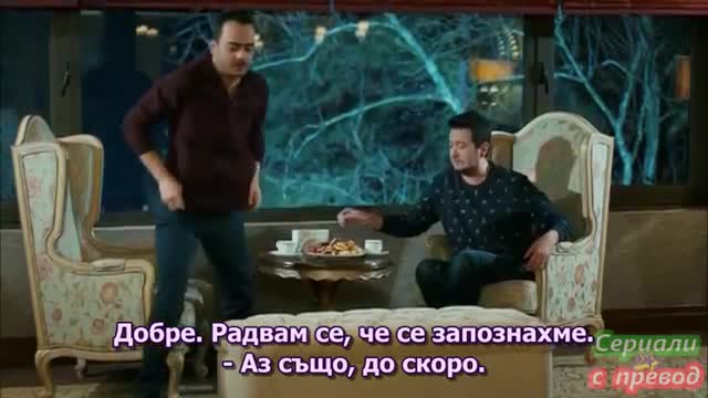 Любов под наем - 31 бг суб