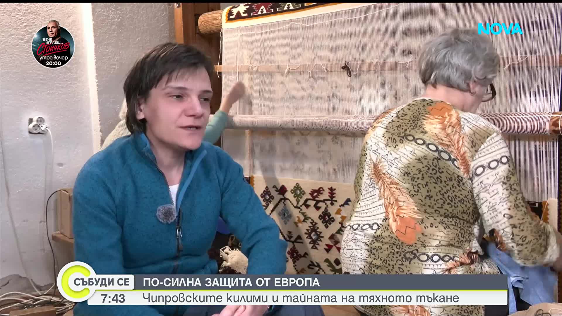 Чипровските килими и тайната на тяхното тъкане