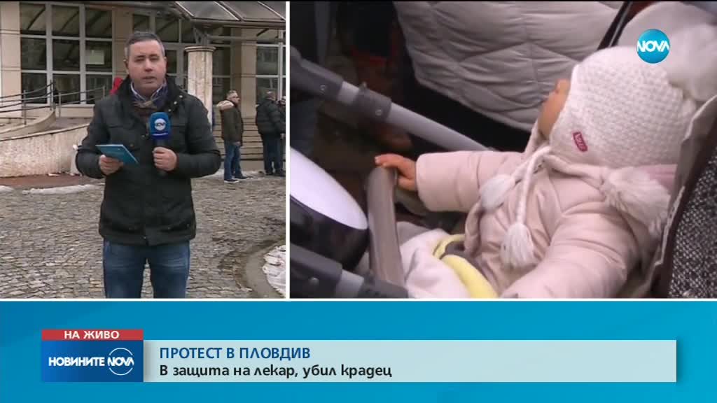 Протест в Пловдив в защита на лекар, арестуван за убийството на крадец