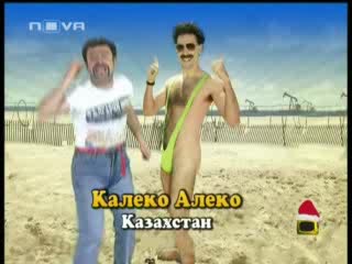 Господари На Ефира.калеко Алеко В Казакстан 1 част (Добро Качество)