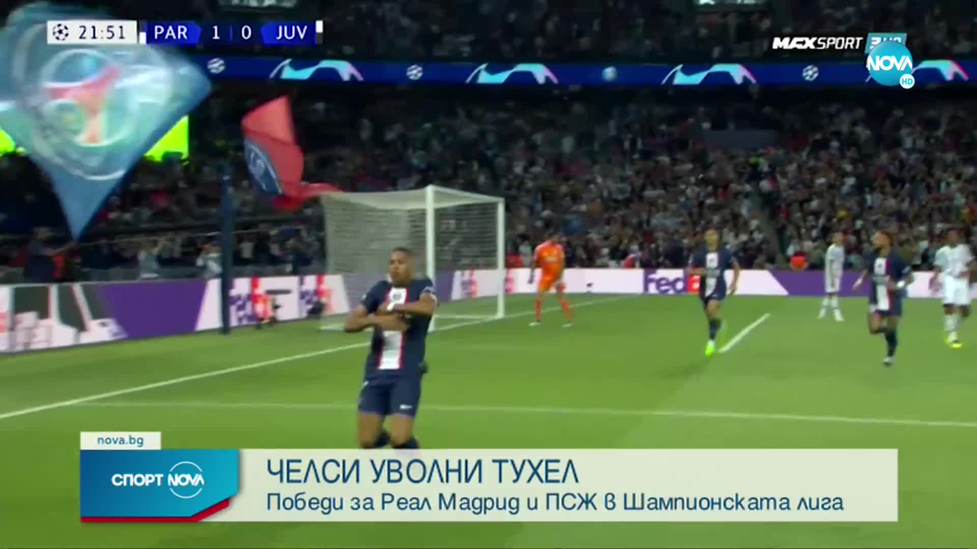 Спортни новини (07.09.2022 - обедна емисия)